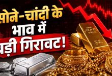 चांदी के भाव में ₹5000 की गिरावट, सोने के रेट में भी बड़ी गिरावट, जानिए आज का 10 ग्राम गोल्ड प्राइस