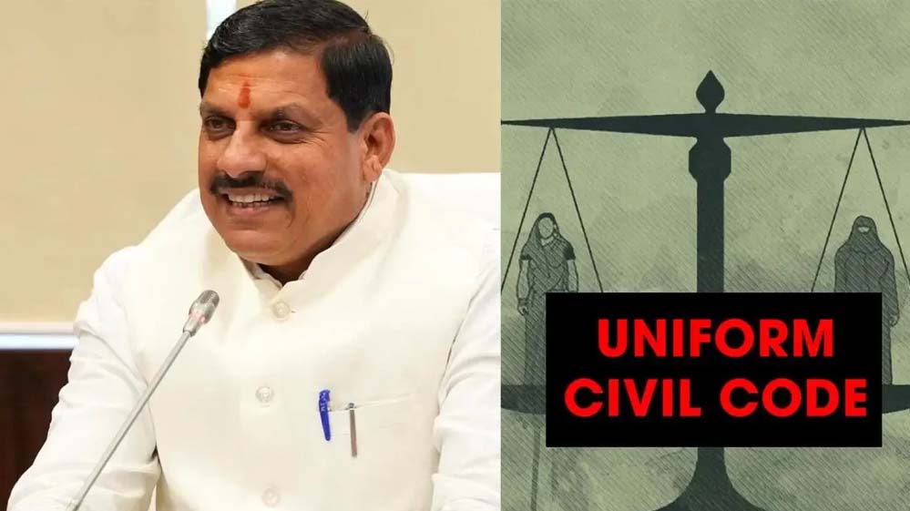 Madhya Pradesh में UCC की दिशा में कदम, रिटायर्ड सुप्रीम कोर्ट जज की अध्यक्षता में 60 दिन में तैयार होगा ड्राफ्ट