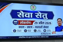 'सेवा सेतु’ से सुशासन और पारदर्शिता को मिलेगी नई मजबूती - मुख्यमंत्री विष्णु देव साय