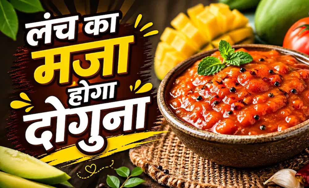 गर्मी में ताज़गी का स्वाद: कच्चे आम की चटपटी इंस्टेंट चटनी की आसान रेसिपी