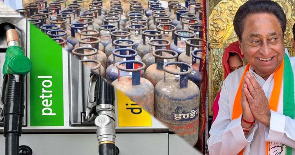 कमलनाथ का बड़ा बयान: भारत में पेट्रोल-डीज़ल और गैस की कोई कमी नहीं है