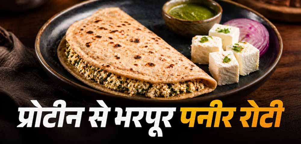 पनीर की स्वादिष्ट रोट,आसान और हेल्दी ब्रेकफास्ट रेसिपी