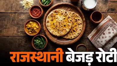 राजस्थान की पारंपरिक बेजड़ रोटी, स्वाद और सेहत का अनोखा मेल