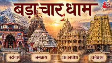 बड़ा चार धाम यात्रा: जानें भारत के चारों दिशाओं में स्थित पवित्र तीर्थों का महत्व