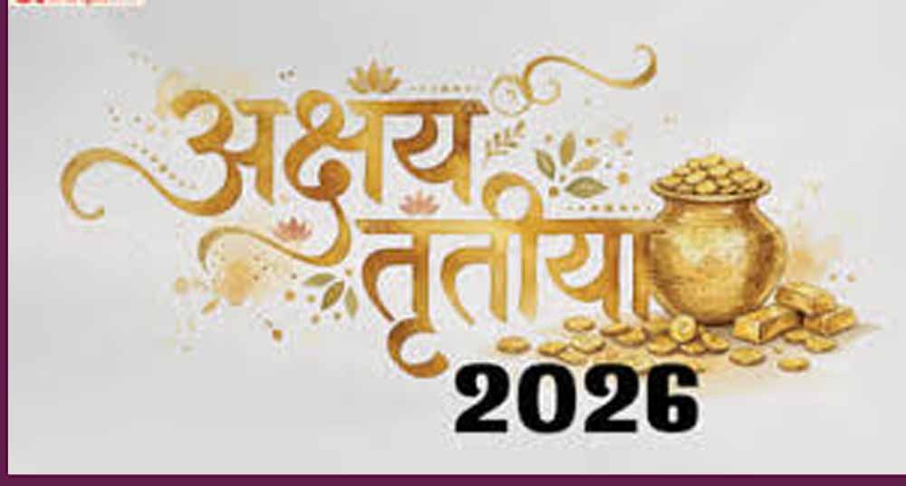 अक्षय तृतीया 2026: 19 अप्रैल को खरीदारी का शुभ मुहूर्त, जानें सस्ती शुभ चीजें