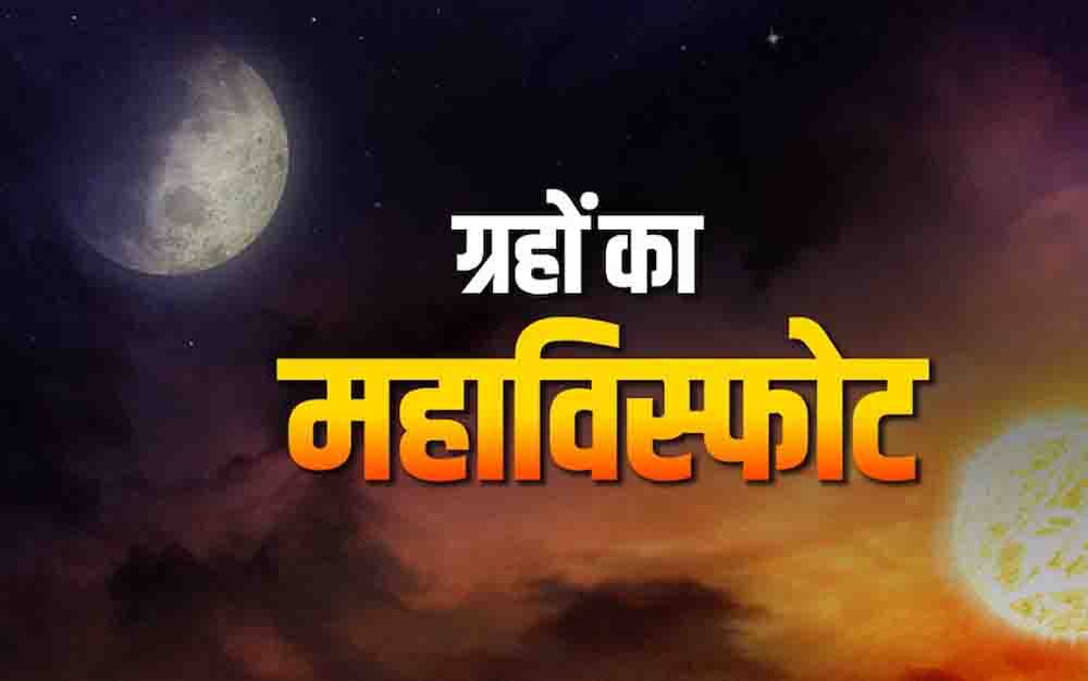 मेष संक्रांति पर 'वैधृति योग' का साया, 14 मई तक इन 3 राशियों पर मंडरा रहा है बड़ा खतरा