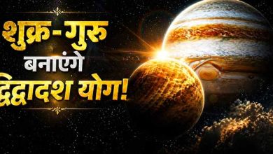 मई 2026 में बनेगा द्विद्वादश राजयोग, इन राशियों को मिलेगा बड़ा लाभ