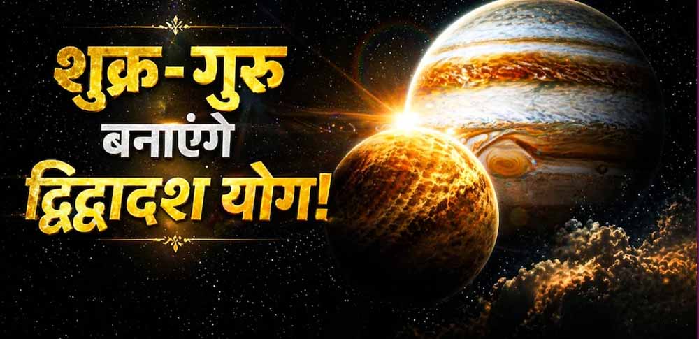 मई 2026 में बनेगा द्विद्वादश राजयोग, इन राशियों को मिलेगा बड़ा लाभ