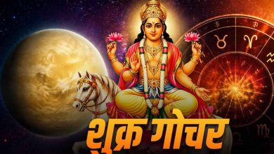 शुक्र गोचर 2026: वृषभ राशि में प्रवेश से इन राशियों को मिलेगा बड़ा लाभ