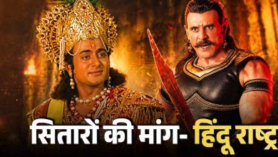 बागेश्वर धाम की सभा में महाभारत कलाकारों के बयान, हिंदू राष्ट्र पर जोर