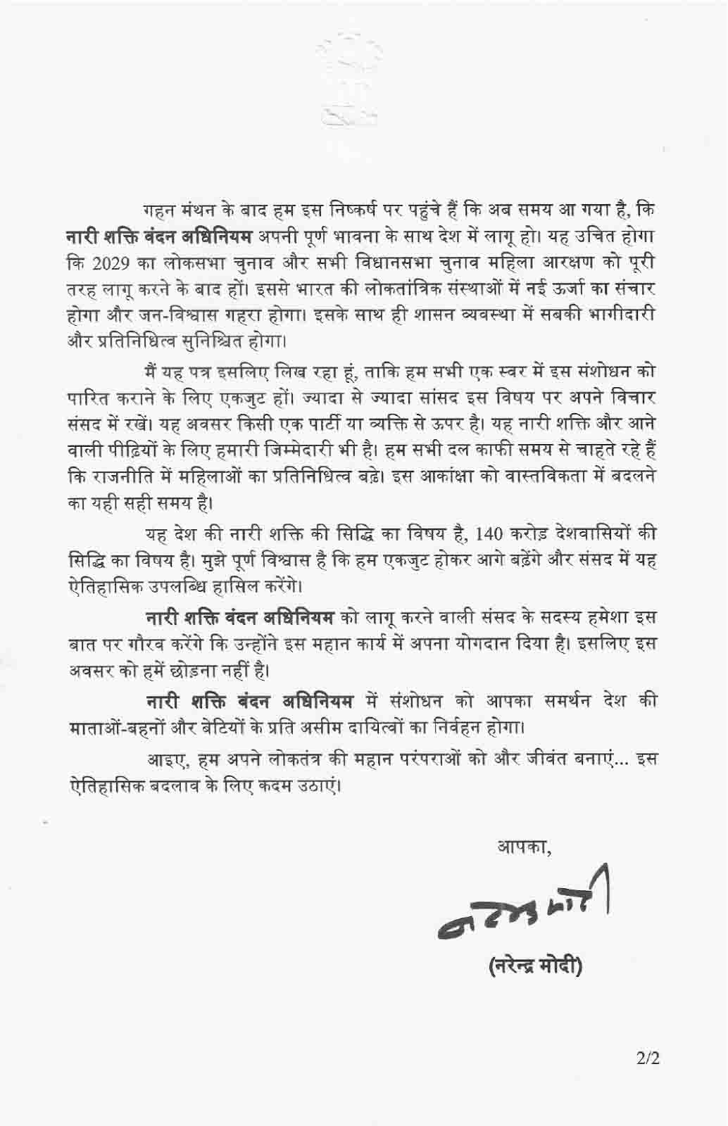 नारी शक्ति वंदन अधिनियम को 2029 चुनाव से लागू करने की तैयारी, संसद में विशेष सत्र