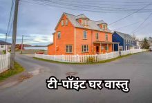T-पॉइंट पर घर क्यों माना जाता है अशुभ? जानें वास्तु शास्त्र के प्रभाव और उपाय