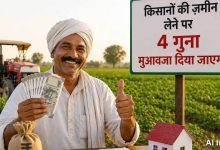 बिहार टाउनशिप योजना: किसानों को चार गुना मुआवजा और विकास में साझेदारी