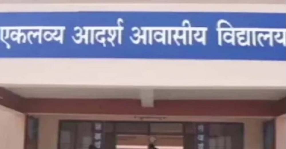 मोहला : एकलव्य आदर्श आवासीय विद्यालय मानपुर में 12 अप्रैल को वॉक-इन-इंटरव्यू