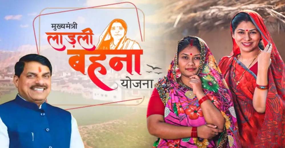 लाडली बहना योजना: कब आएंगे 1500 रुपये? 35वीं किस्त का इंतजार कर रही लाडली बहनों के लिए बड़ी खबर