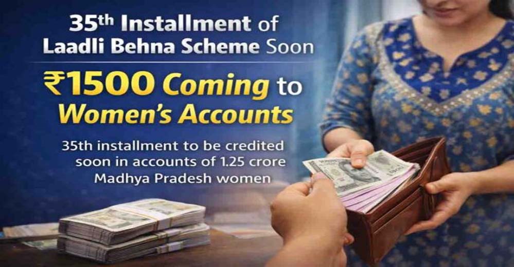 लाडली बहना की 35वीं किस्त जल्द, eKYC अपडेट किया है? अप्रैल में 1500 रुपये मिलने की उम्मीद