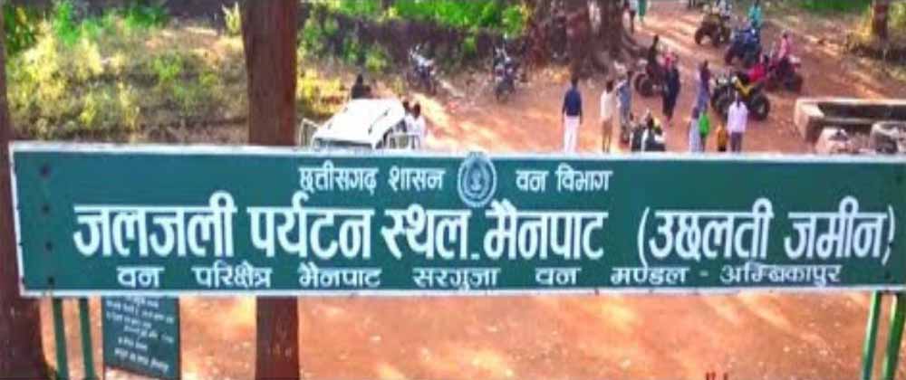 क्या है इस जगह का राज? छत्तीसगढ़ में ‘उछलती जमीन’ का रहस्य, कदम रखते ही महसूस होगा झटका