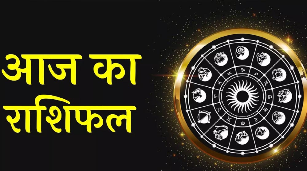 17 अप्रैल राशिफल: शुभ दिन के साथ कुछ राशियों को मिल सकती हैं चुनौतियाँ