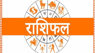 राशिफल (29 अप्रैल): मेष से मीन तक, जानें आज आपके लिए कैसा रहेगा दिन