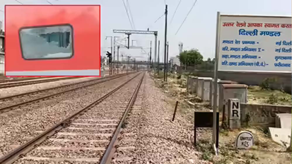 निजामुद्दीन-मुंबई राजधानी पर हमला, ट्रेन के AC कोच पर फेंके पत्थर; यात्रियों में दहशत