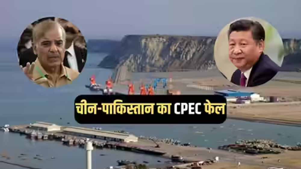 चीन-पाकिस्तान का ड्रीम प्रोजेक्ट संकट में: ग्वादर से चीनी कंपनी की वापसी चीन-पाकिस्तान का ड्रीम प्रोजेक्ट संकट में: ग्वादर से चीनी कंपनी की वापसी