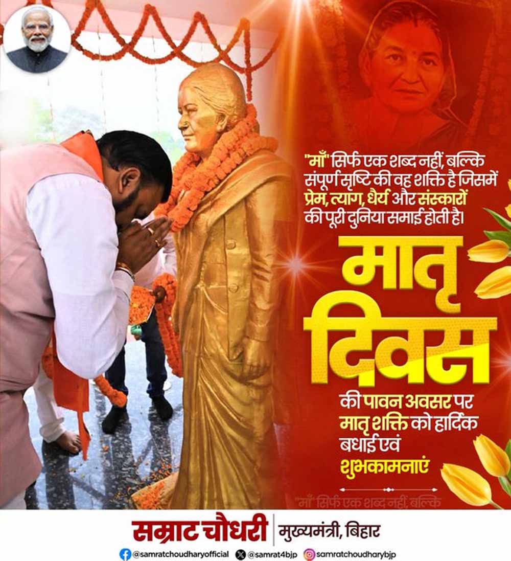बिहार के मुख्यमंत्री सम्राट चौधरी ने मां को नमन कर साझा की भावुक तस्वीर, सोशल मीडिया पर वायरल