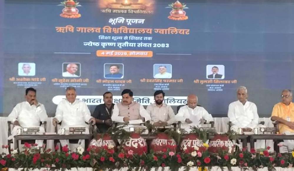 सीएम ने ऋषि गालव विश्वविद्यालय का भूमिपूजन किया, 55 बीघा जमीन पर 110 करोड़ की परियोजना