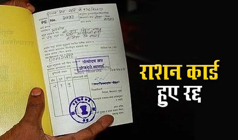BPL कार्ड अपडेट: भोपाल में 1.50 लाख परिवारों को मिलेगा निरस्तीकरण का नोटिस