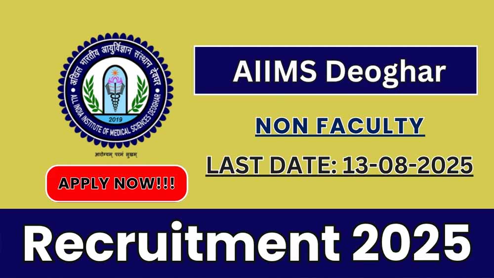 नौकरी का मौका! AIIMS देवघर में कॉन्ट्रैक्ट बेस पर होगी भर्ती, ऑफलाइन करना होगा आवेदन