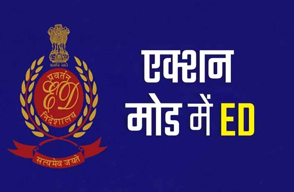 मनी लॉन्ड्रिंग केस में ईडी की छापेमारी, सोसाइटी सचिव गिरफ्त में