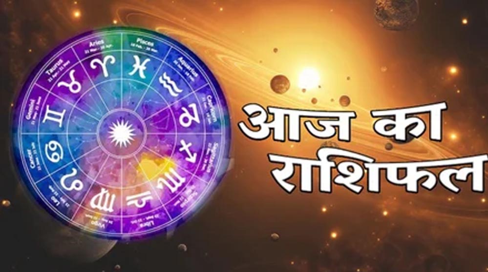 Daily Horoscope 27 May: नौकरी, कारोबार और प्रेम जीवन में कैसा रहेगा आज का दिन? जानें राशिफल