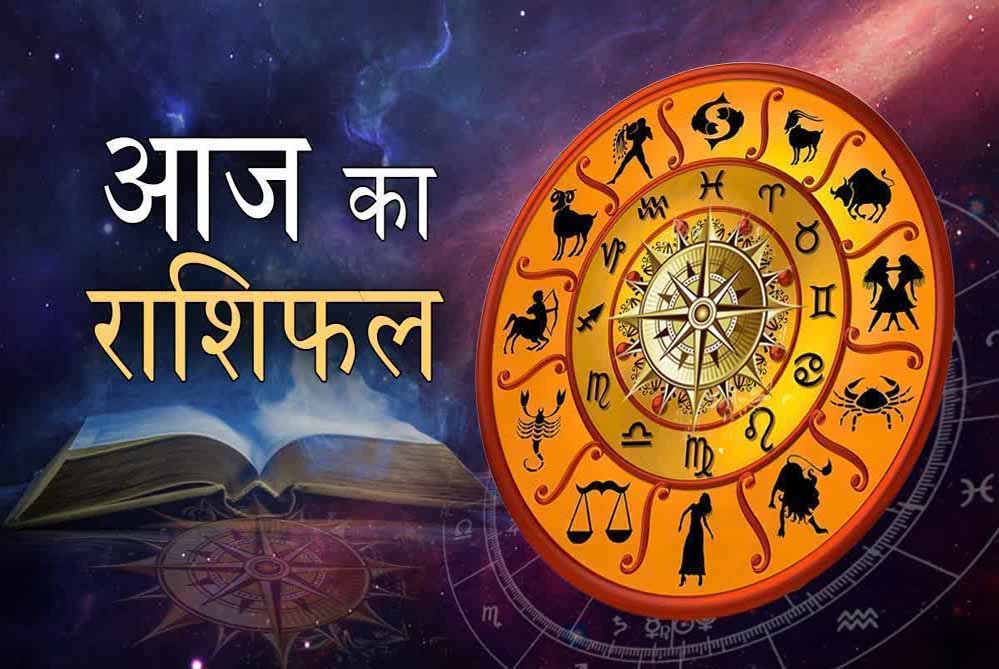 आज का राशिफल 13 मई 2026: किस राशि को मिलेगा लाभ, किसे रहना होगा सतर्क?