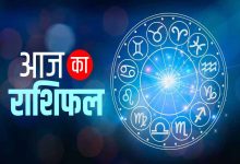 आज का राशिफल 19 मई 2026: किन राशियों को मिलेगा धन लाभ और किसे बरतनी होगी सावधानी