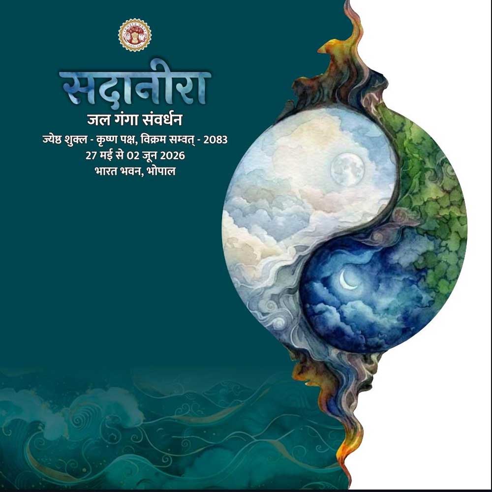जल संरक्षण और भारतीय ज्ञान परंपरा पर होगा राष्ट्रीय विमर्श जल संरक्षण और भारतीय ज्ञान परंपरा पर होगा राष्ट्रीय विमर्श