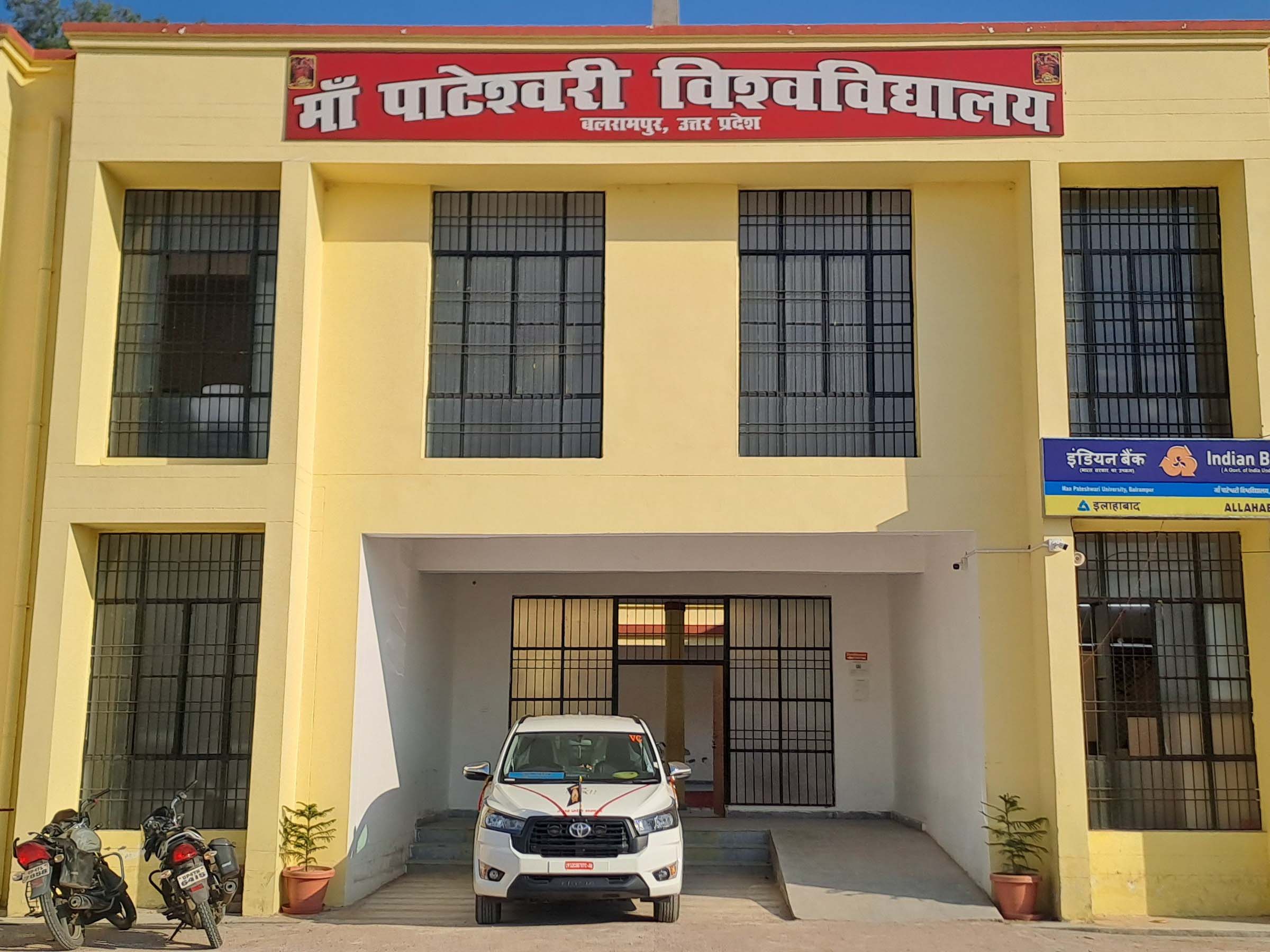 मां पाटेश्वरी विश्वविद्यालय ने बदला पाठ्यक्रम, 174 कॉलेजों के छात्रों को मिलेगा नया अध्ययन मां पाटेश्वरी विश्वविद्यालय ने बदला पाठ्यक्रम, 174 कॉलेजों के छात्रों को मिलेगा नया अध्ययन