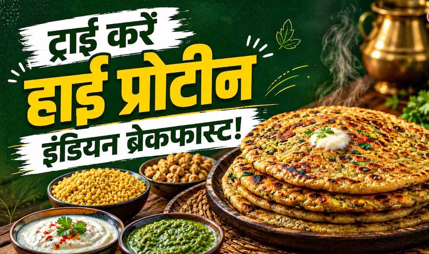हाई प्रोटीन सोया दाल लौकी पराठा, हेल्दी ब्रेकफास्ट का परफेक्ट ऑप्शन