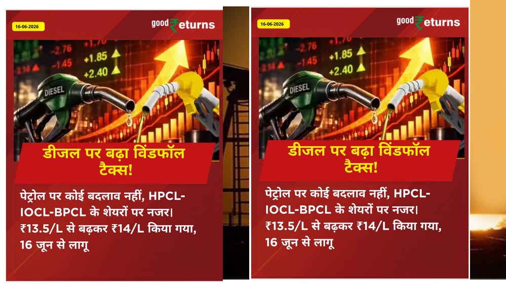 ईंधन संकट रोकने की तैयारी, केंद्र ने तेल कंपनियों पर विंडफॉल टैक्स बढ़ाया