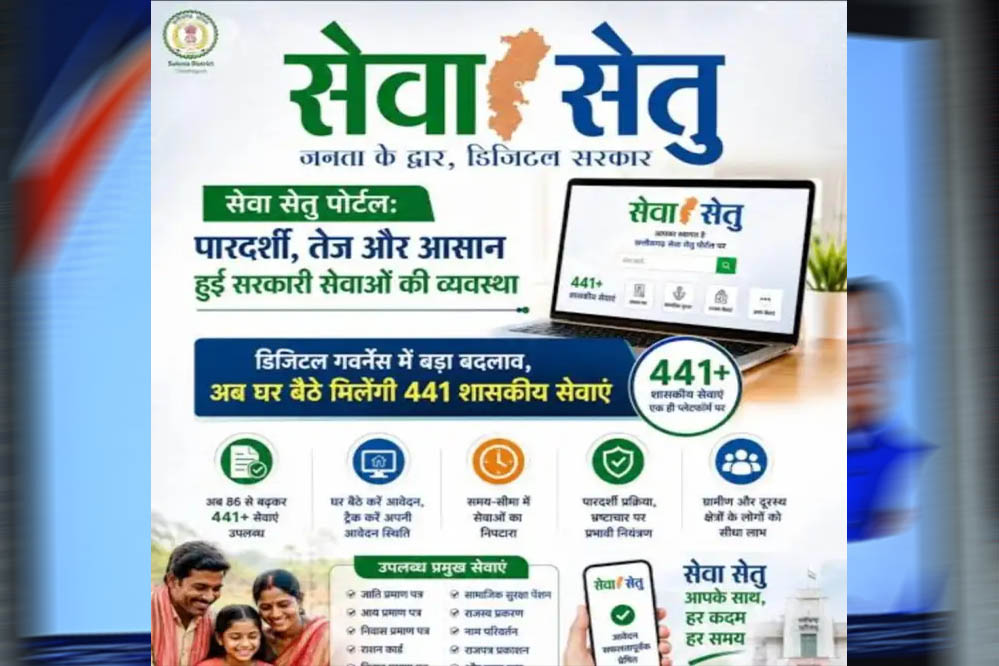 जनता के द्वार, डिजिटल सरकार'— छत्तीसगढ़ में सुशासन की नई पहचान बना सेवा सेतु