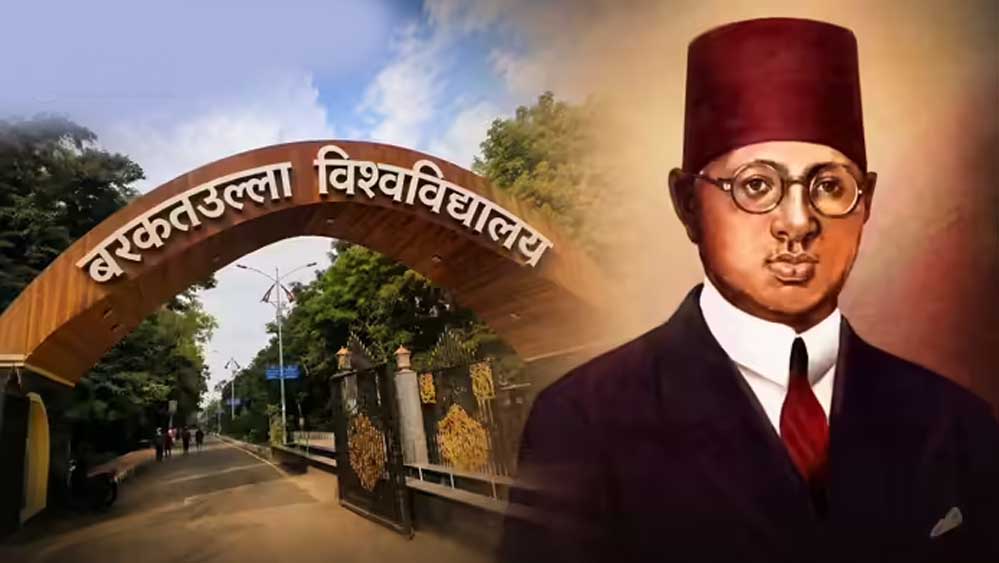 भोपाल के बरकतुल्लाह विश्वविद्यालय को मिला नया नाम, जानें 'मां वाग्देवी भोजपाल यूनिवर्सिटी' रखने की वजह