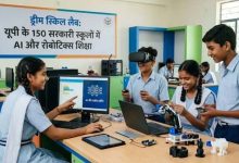 अब किताबों से आगे की पढ़ाई: विद्यार्थियों को मिलेगी AI और रोबोटिक्स की ट्रेनिंग