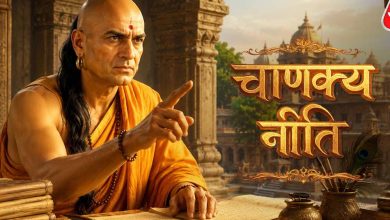 चाणक्य नीति के अनुसार स्त्री के 5 महत्वपूर्ण गुण जो बनाते हैं उसे मजबूत और सम्मानित