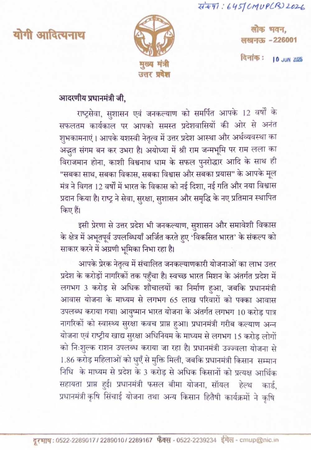मुख्यमंत्री योगी आदित्यनाथ ने प्रदेशवासियों की तरफ से प्रधानमंत्री मोदी को पत्र लिखकर दीं शुभकामनाएं मुख्यमंत्री योगी आदित्यनाथ ने प्रदेशवासियों की तरफ से प्रधानमंत्री मोदी को पत्र लिखकर दीं शुभकामनाएं