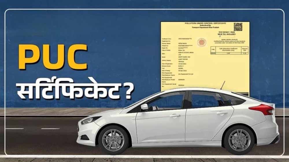 वाहन चालकों के लिए बड़ा बदलाव, मध्यप्रदेश में बिना OTP नहीं मिलेगा PUC सर्टिफिकेट