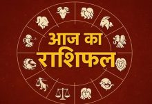 23 जून राशिफल: इन 6 राशि वालों के लिए खुलेंगे तरक्की के द्वार, आएगी शुभ सूचना