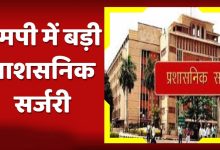 मोहन सरकार का प्रशासनिक सर्जरी प्लान! CMO में नई टीम, 15 अफसरों के तबादले संभव