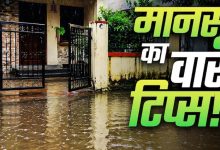 मानसून में अपनाएं ये वास्तु उपाय, घर में बनी रहेगी सुख-समृद्धि और सकारात्मक ऊर्जा मानसून में अपनाएं ये वास्तु उपाय, घर में बनी रहेगी सुख-समृद्धि और सकारात्मक ऊर्जा
