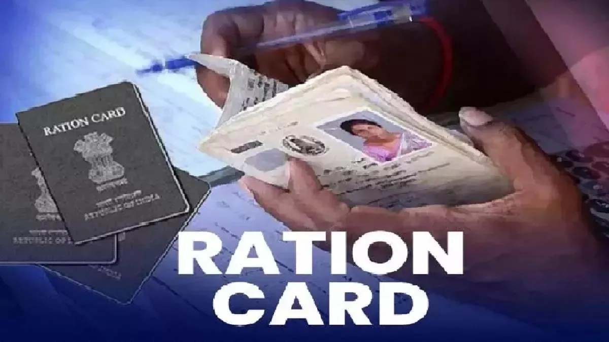 PDS व्यवस्था होगी और मजबूत, बिहार सरकार ने तय किया 1 करोड़ नए राशन कार्ड का लक्ष्य PDS व्यवस्था होगी और मजबूत, बिहार सरकार ने तय किया 1 करोड़ नए राशन कार्ड का लक्ष्य