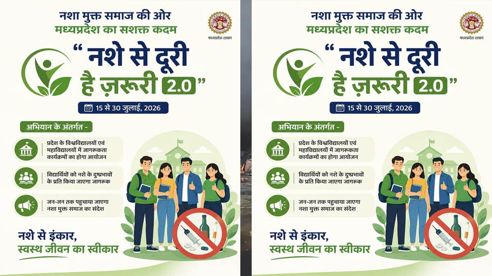 कॉलेजों में चलेगा 'नशे से दूरी है जरूरी 2.0' अभियान, छात्रों को नशामुक्ति का दिया जाएगा संदेश कॉलेजों में चलेगा 'नशे से दूरी है जरूरी 2.0' अभियान, छात्रों को नशामुक्ति का दिया जाएगा संदेश