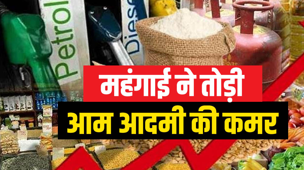 महंगाई ने फिर बढ़ाई चिंता: जून में रिटेल इंफ्लेशन RBI के टारगेट से ऊपर, महंगे हो सकते हैं रोजमर्रा के खर्च महंगाई ने फिर बढ़ाई चिंता: जून में रिटेल इंफ्लेशन RBI के टारगेट से ऊपर, महंगे हो सकते हैं रोजमर्रा के खर्च