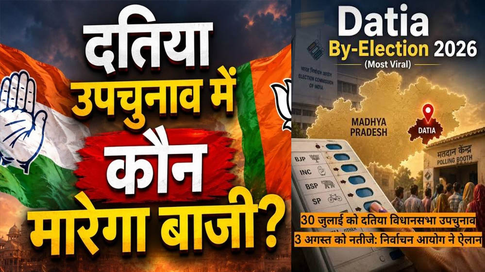दतिया उपचुनाव: बेहद दिलचस्प रहा है चुनावी इतिहास, कई बार 5 हजार से कम वोटों ने बदल दिया नतीजा दतिया उपचुनाव: बेहद दिलचस्प रहा है चुनावी इतिहास, कई बार 5 हजार से कम वोटों ने बदल दिया नतीजा